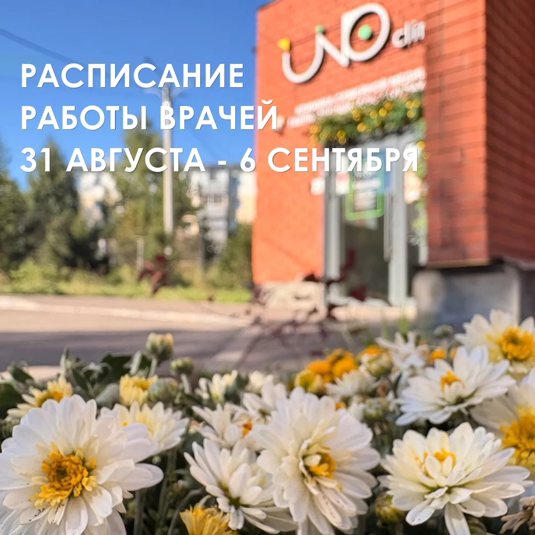 Расписание с 31 августа по 6 сентября