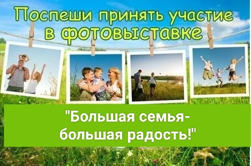 В рамках Всероссийской недели семьи с 25.05 по 31.05.2026г. с целью поддержки статуса многодетных се