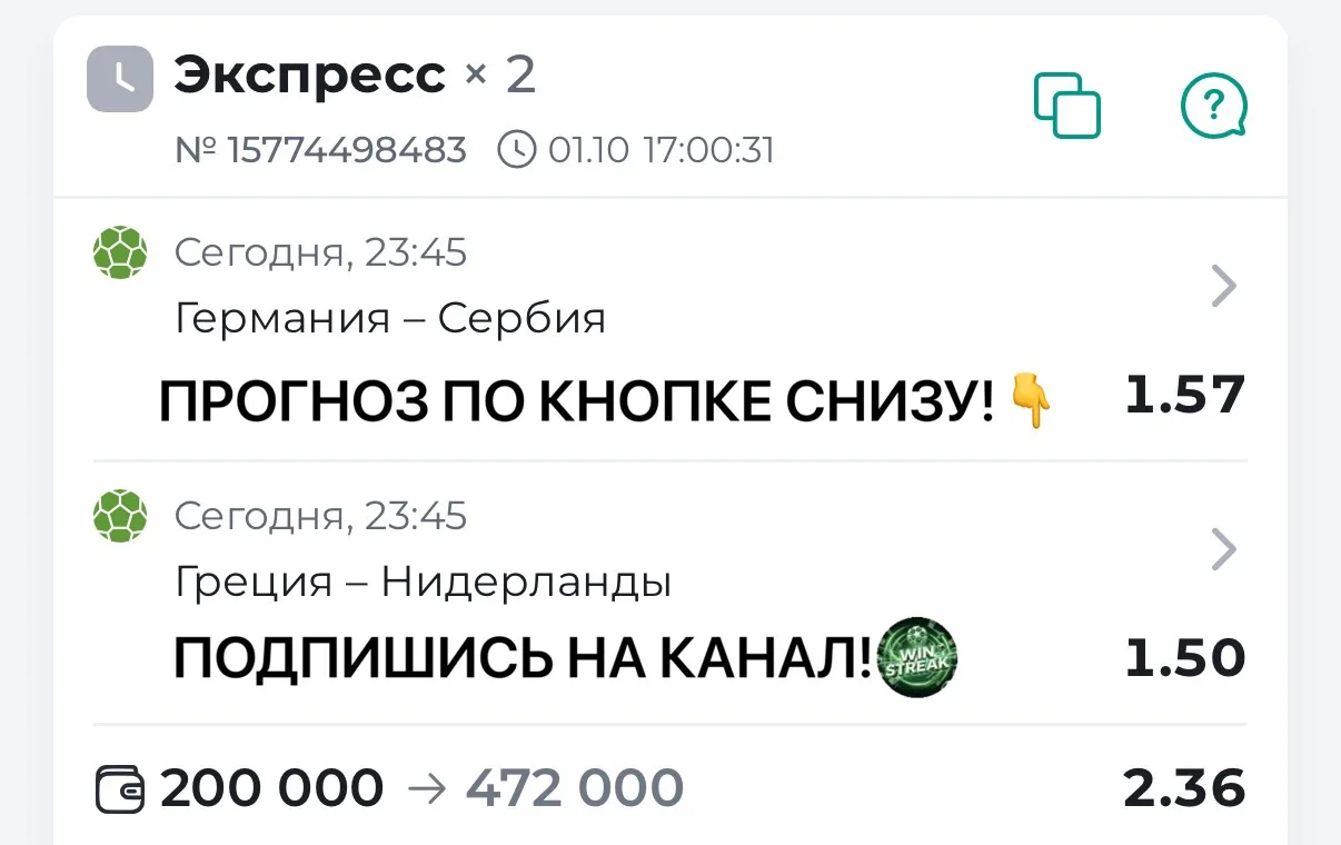 🍀 БЕСПЛАТНЫЙ ЭКСПРЕСС ВЕЧЕРА С КФ 2.36! 🍀