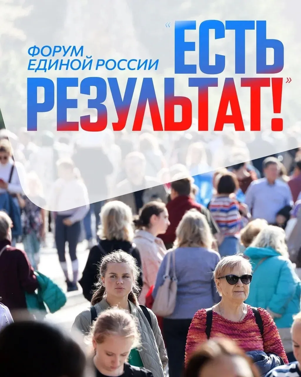 🇷🇺 «Есть результат!» — Единая Россия подвела итоги и идёт дальше

Друзья, в Москве прошёл итоговый