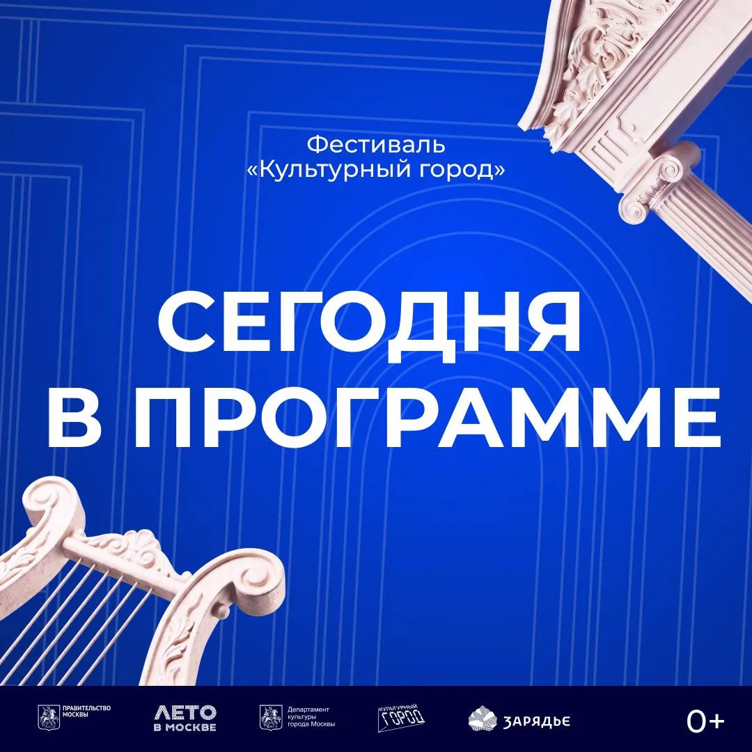 Сегодня в «Культурном городе»