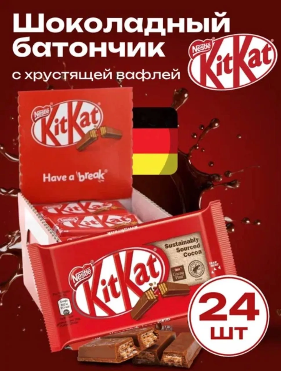 Молочный шоколад Kit Kat плитка Германия (41,5 гр.).
