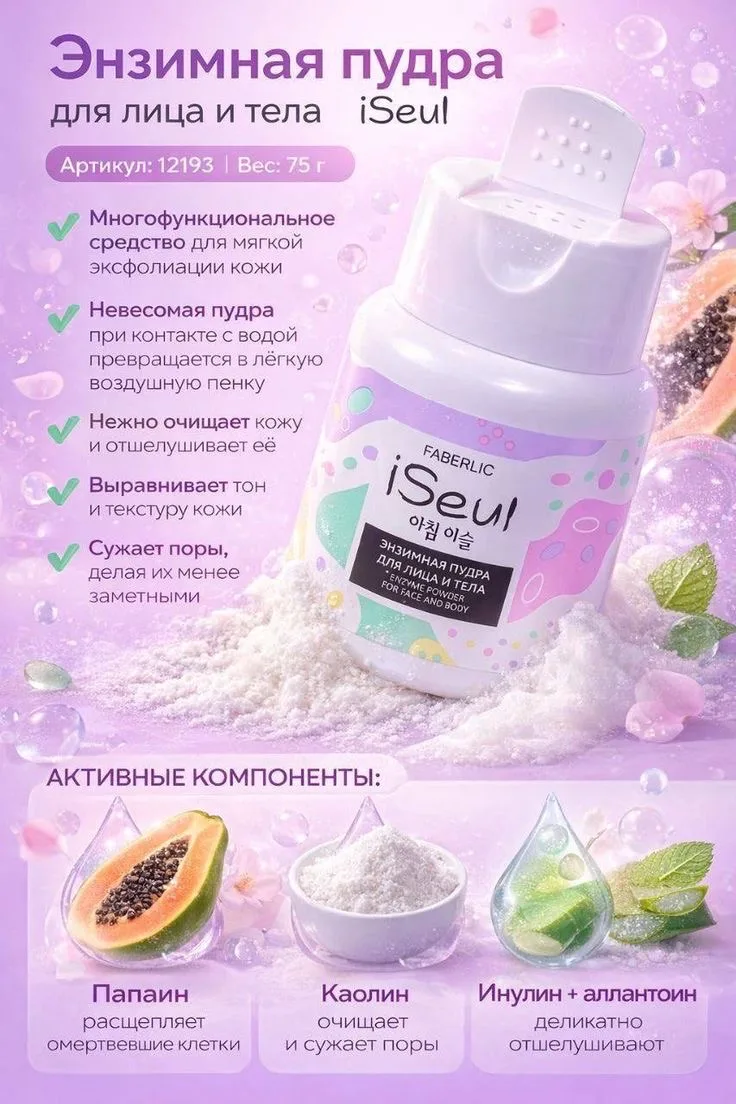 Лучшая энзимная пудра ❤️