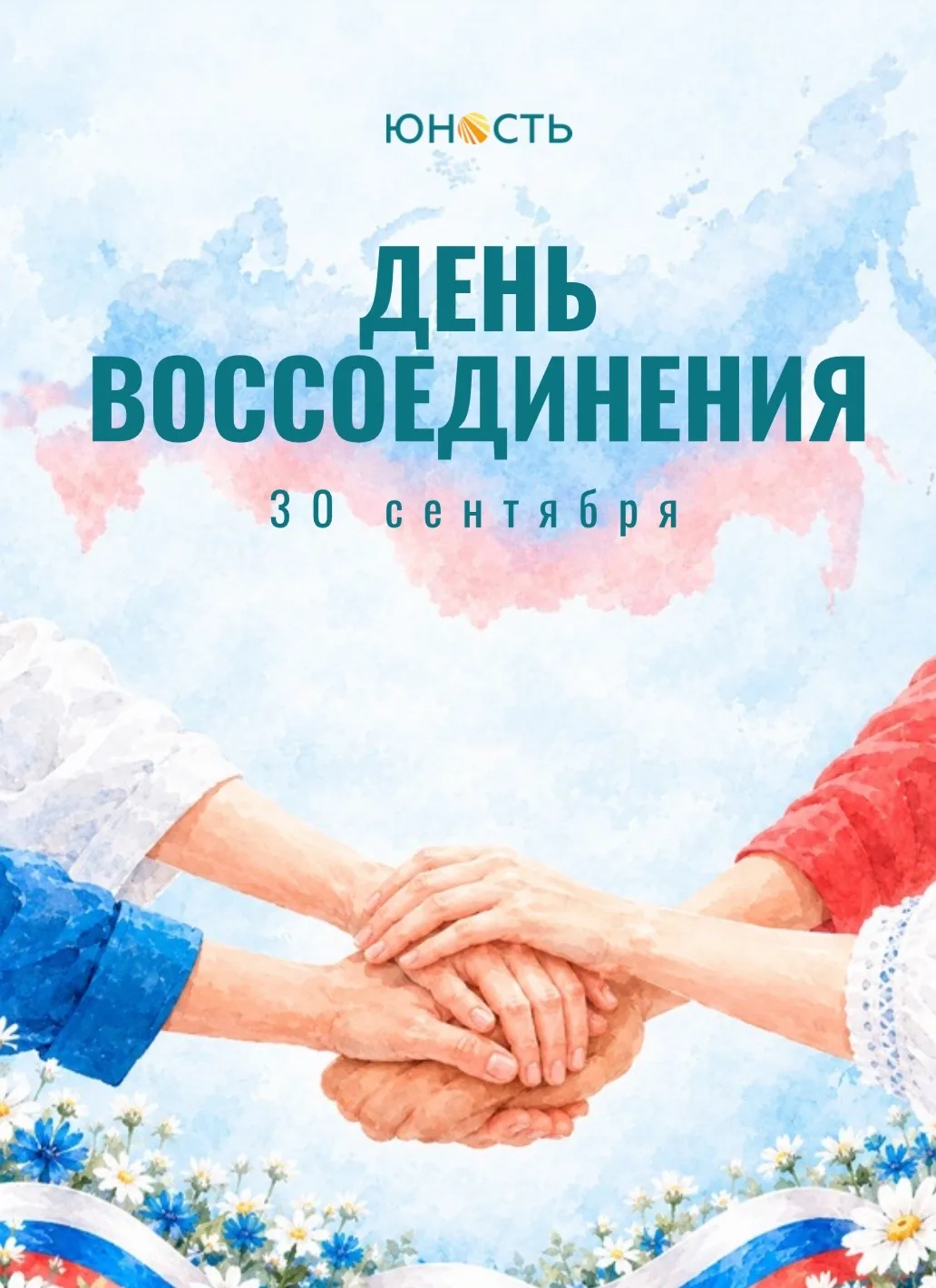 Один народ. Одна страна. Одна судьба 🇷🇺