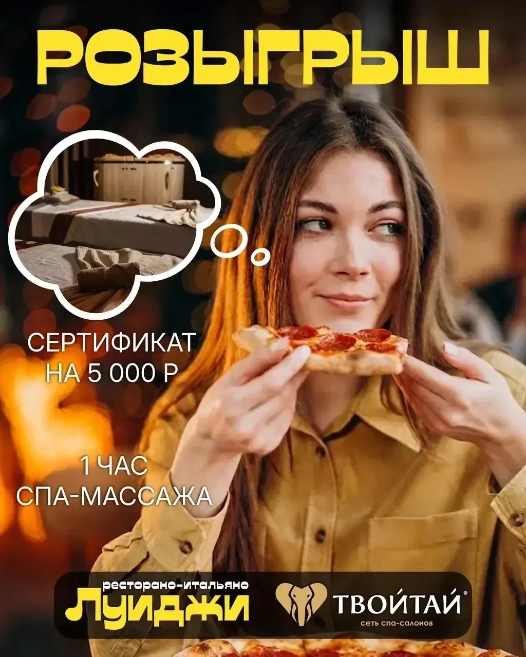🎁 Розыгрыш Луиджи и Твойтай