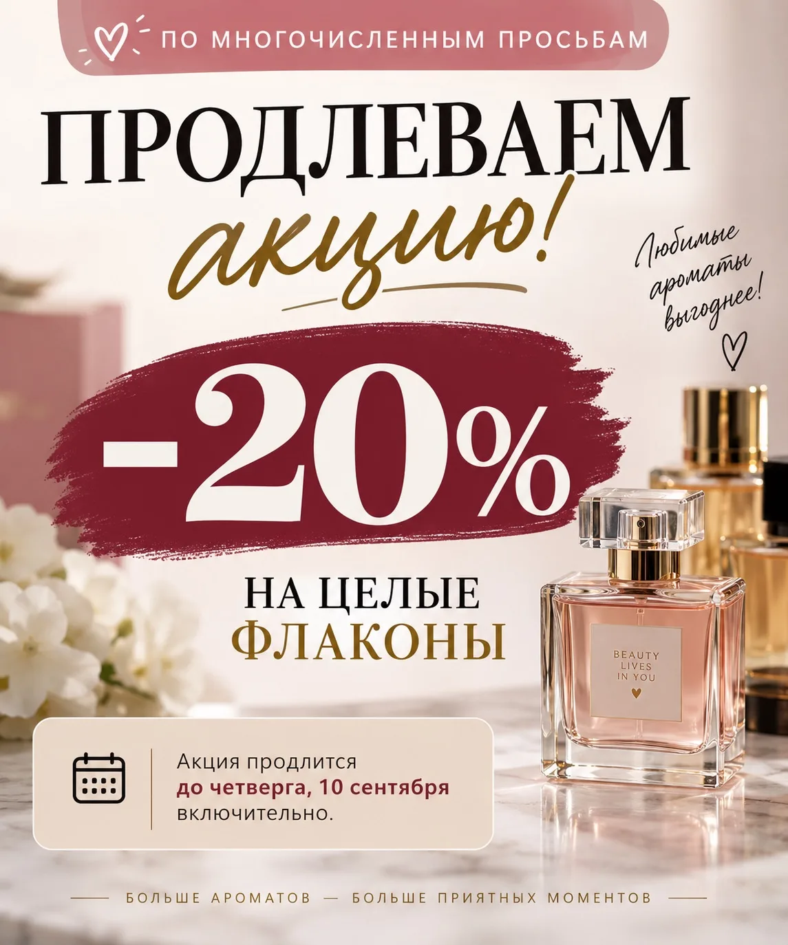 🔥 ПО МНОГОЧИСЛЕННЫМ ПРОСЬБАМ — ПРОДЛЕВАЕМ АКЦИЮ!