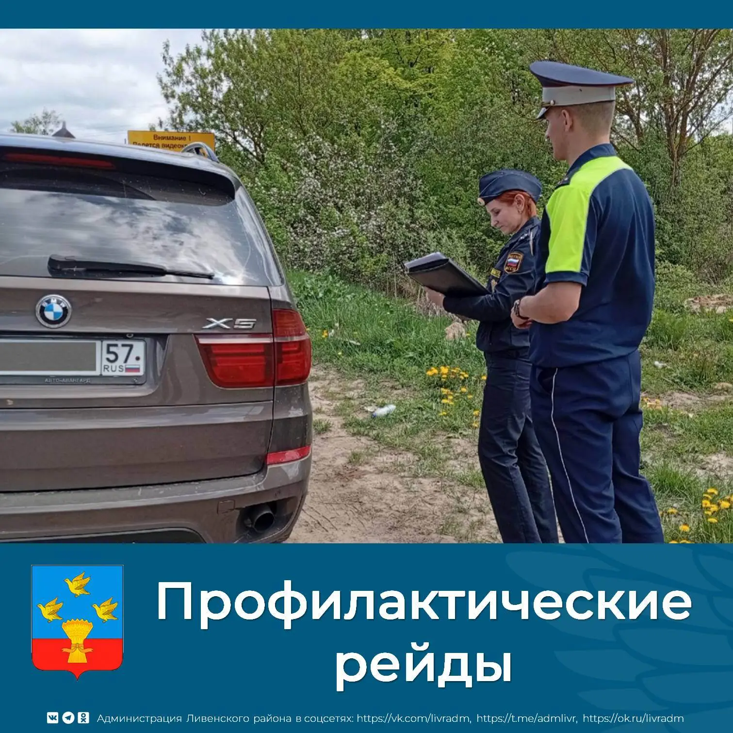 ⚡️Орловские судебные приставы совместно сотрудниками Госавтоинспекции провели профилакт...