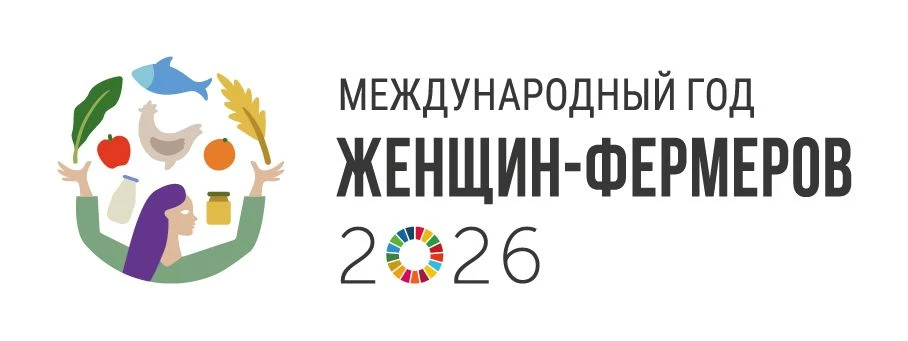 СТАРТУЕТ МЕЖДУНАРОДНЫЙ ФОТОКОНКУРС «ЖЕНЩИНА-ФЕРМЕР: ЛИЦА ЗЕМЛИ», ПОСВЯЩЕННЫЙ ГЛОБАЛЬНОЙ...