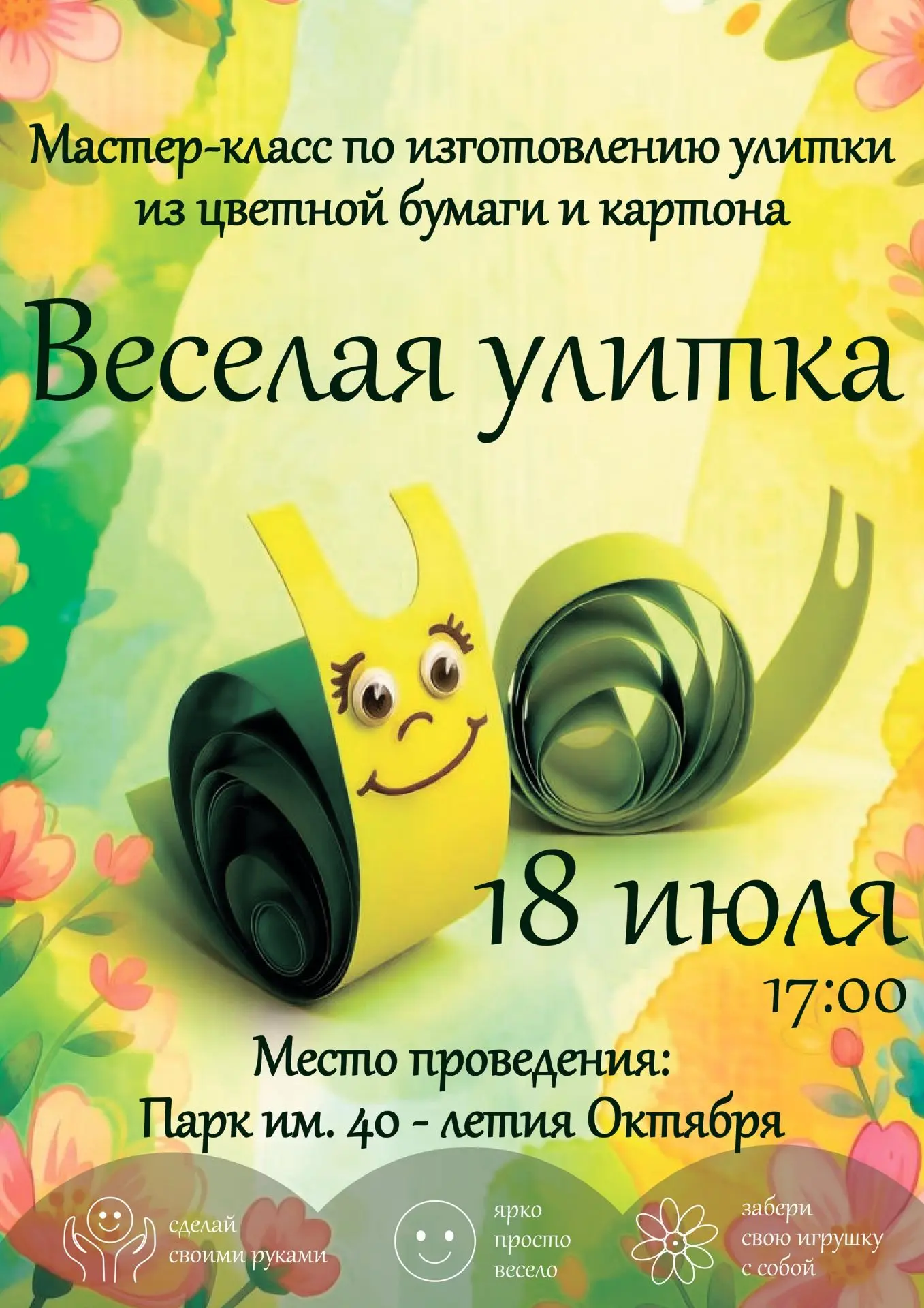 🐌🧩 Выходные обещают быть весёлыми и познавательными! Мы подготовили для вас целых два...