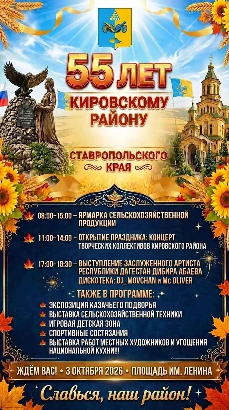 🌻Кировскому району — 55 лет! Приглашаем на юбилей!