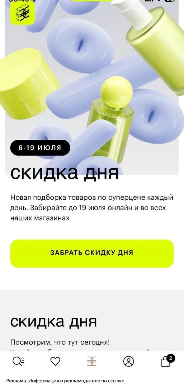 Не забываем про скидку дня в ЗЯ 
Новая подборка каждый день🔥

На главной ⬇️
https://goldapple.ru/19