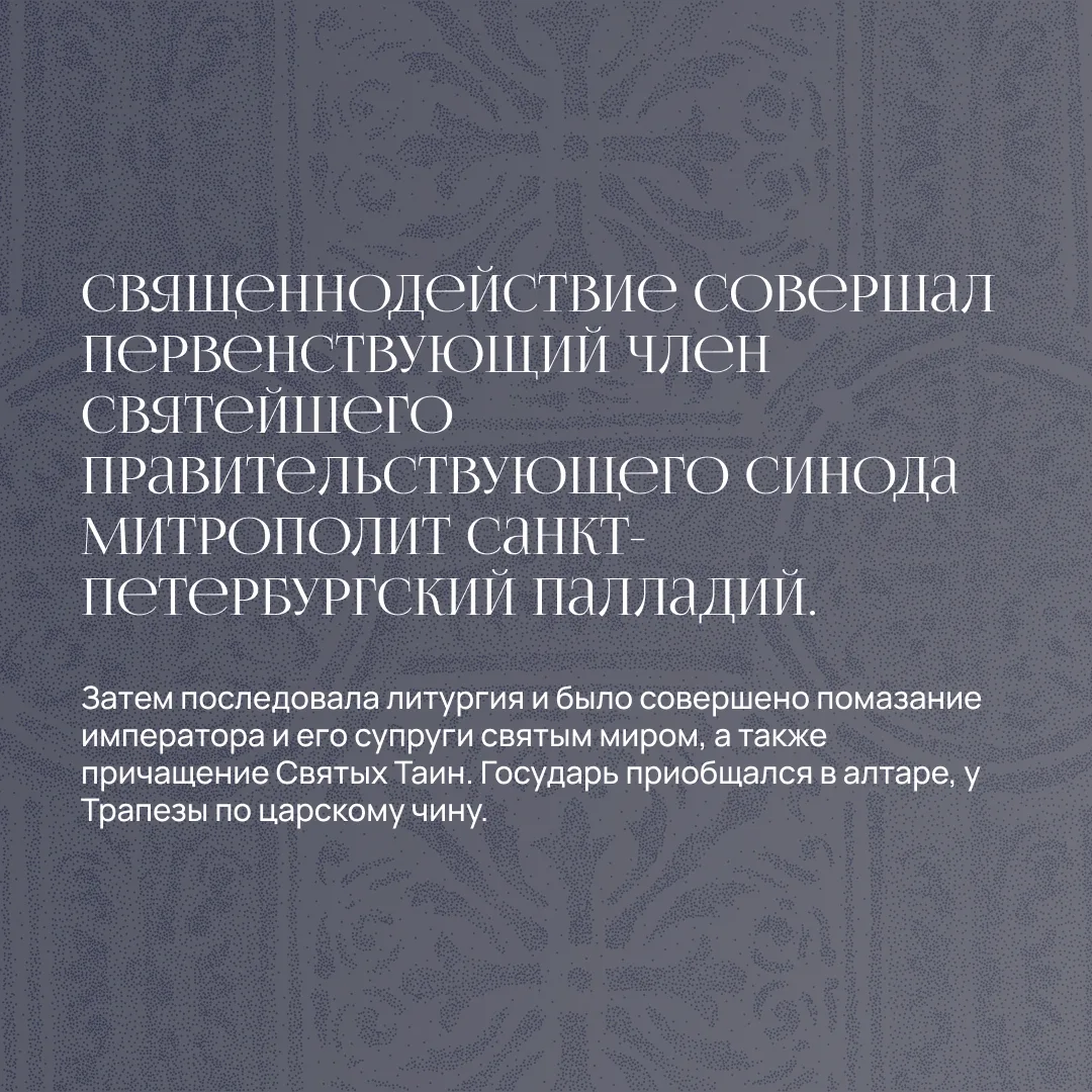 14 мая — годовщина коронации императора Николая II и его супруги императрицы Александры Федоровны.  