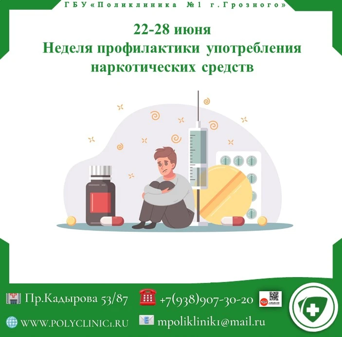 ✅Друзья, уже в этот понедельник, 22 июня, стартует важная социальная акция — Неделя профилактики упо