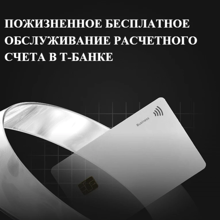 💼 Теперь счет в Т-Банке бесплатно и навсегда!!! Да, да, именно так. Если ты открываешь...