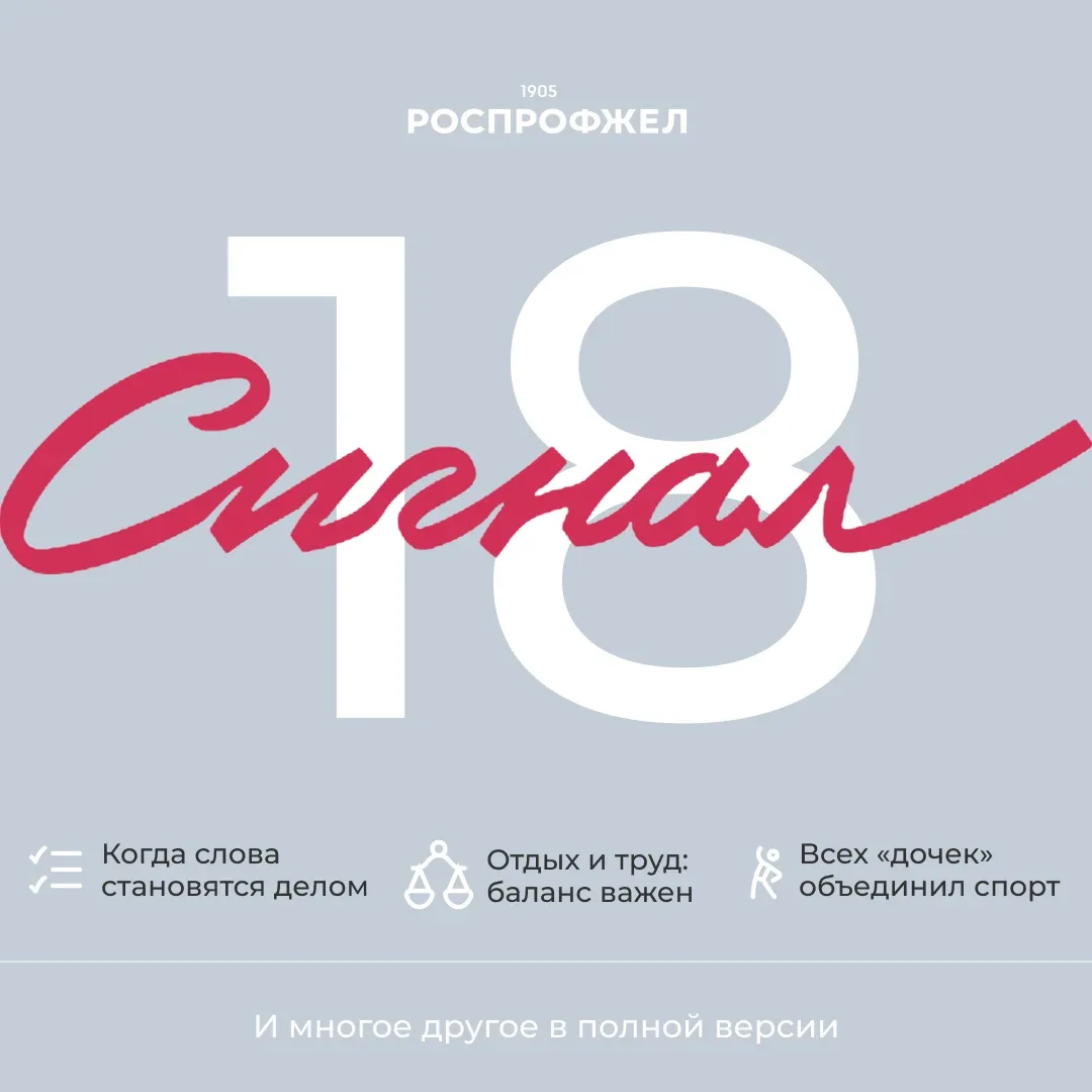 🗞️ В номере 18 газеты «Сигнал» — самое важное и актуальное