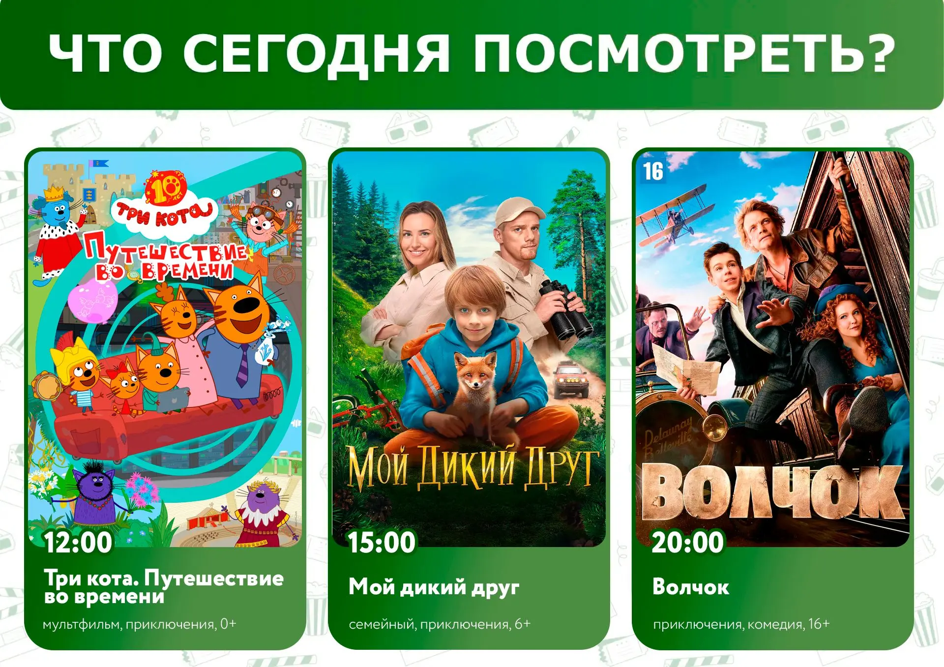 Что сегодня посмотреть?🤔

🎬🍿Приглашаем всех желающих в кинозал "Подмосковье"
Афиша 28.07:

🕛 12:
