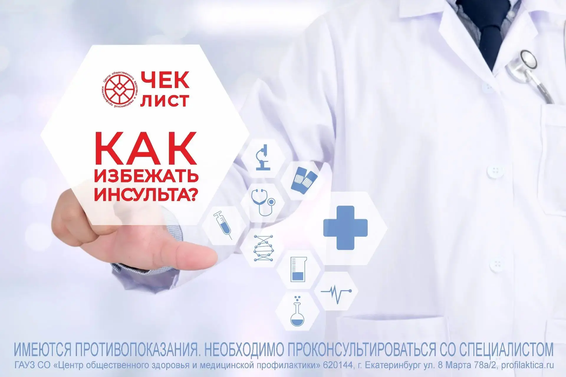 ❤️ Неделя ответственного отношения к сердцу: что в ваших силах?