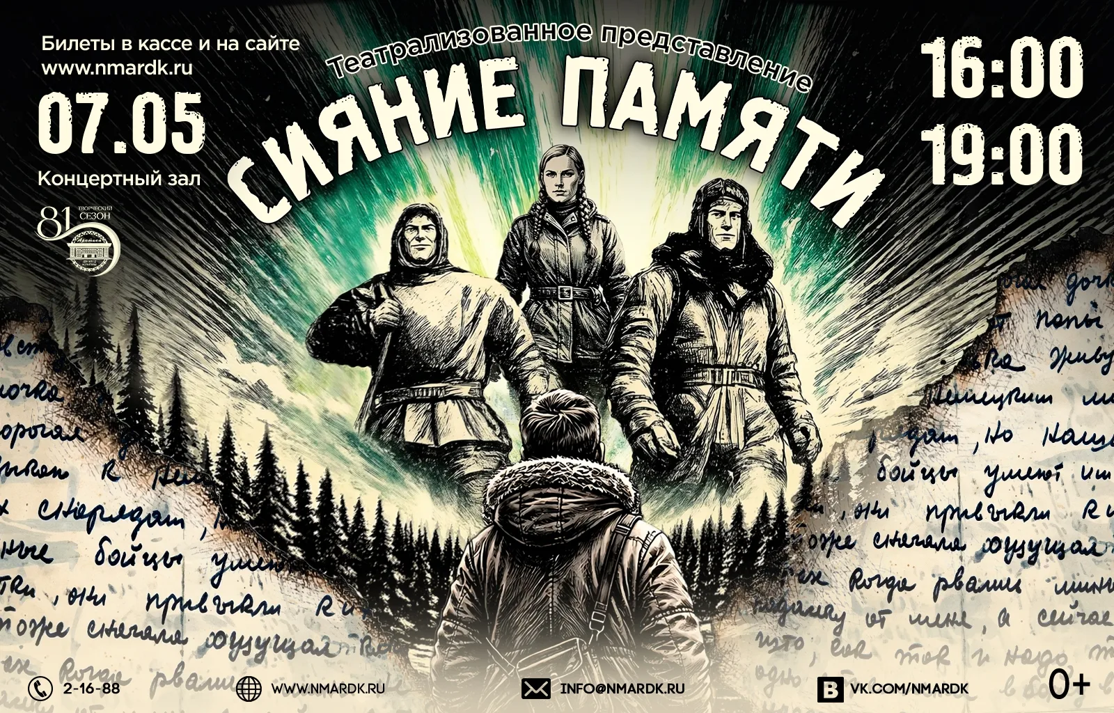Друзья! Публикуем подборку афиш ближайших мероприятий, посвящённых Дню Победы ✨