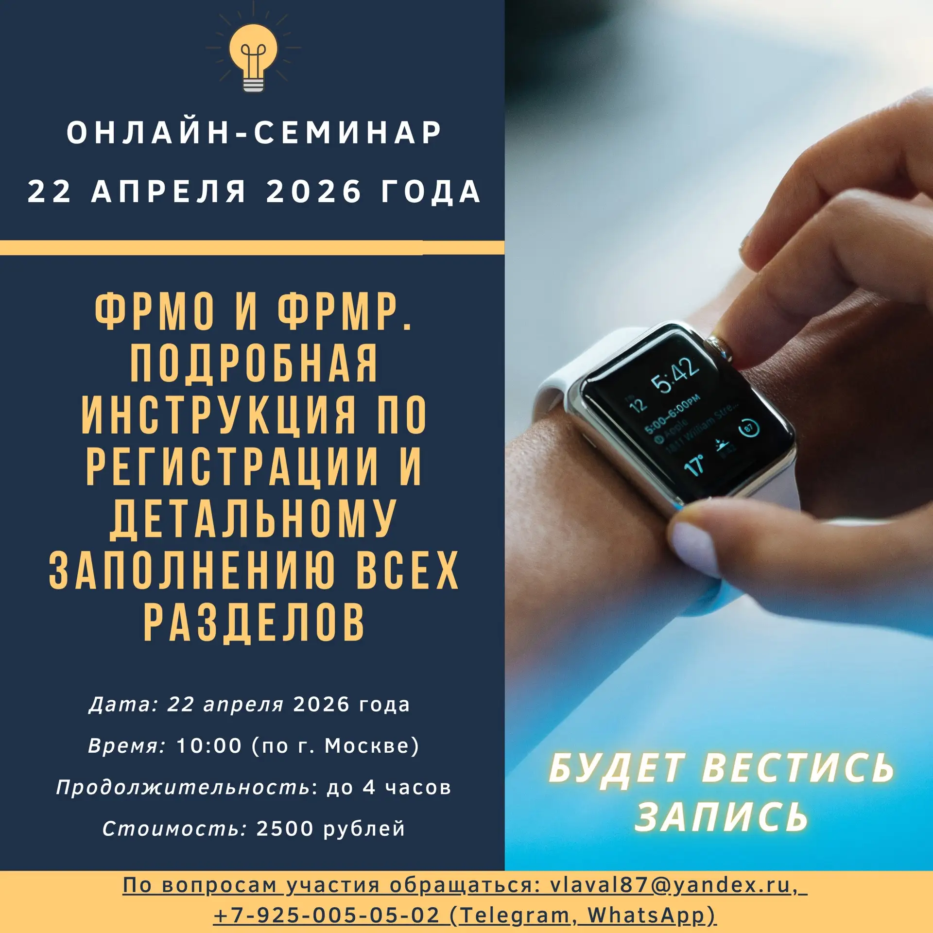 Вебинар «ФРМО и ФРМР. Подробная инструкция по регистрации и детальному заполнению всех ...