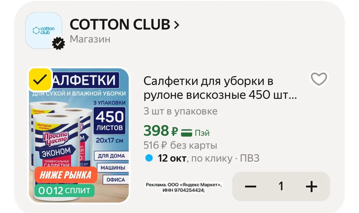 Салфетки для уборки