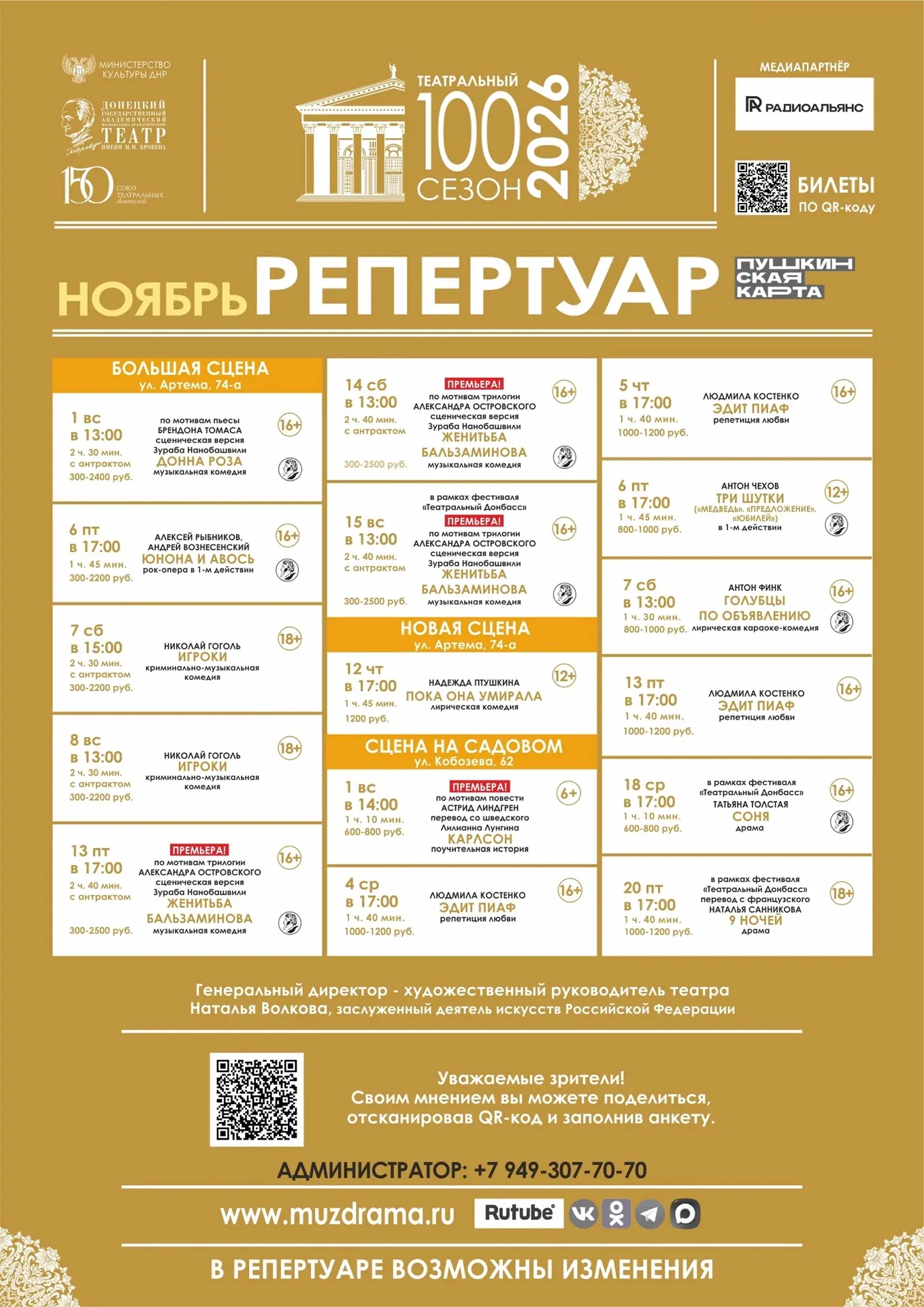 Донецк. Афиша Драмтеатра НОЯБРЬ 2026