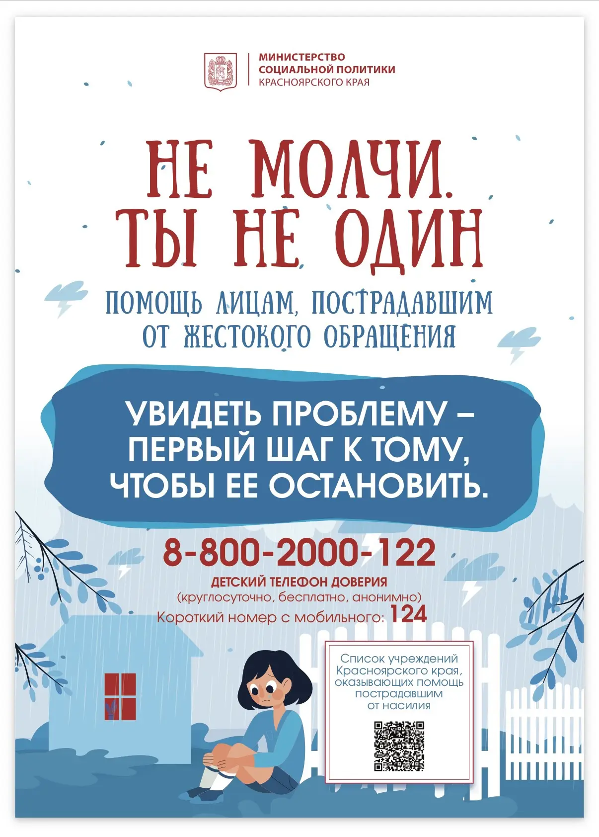 Уважаемые родители!
Напоминаем, что информирование о профилактике негативных социальных явлений ведё