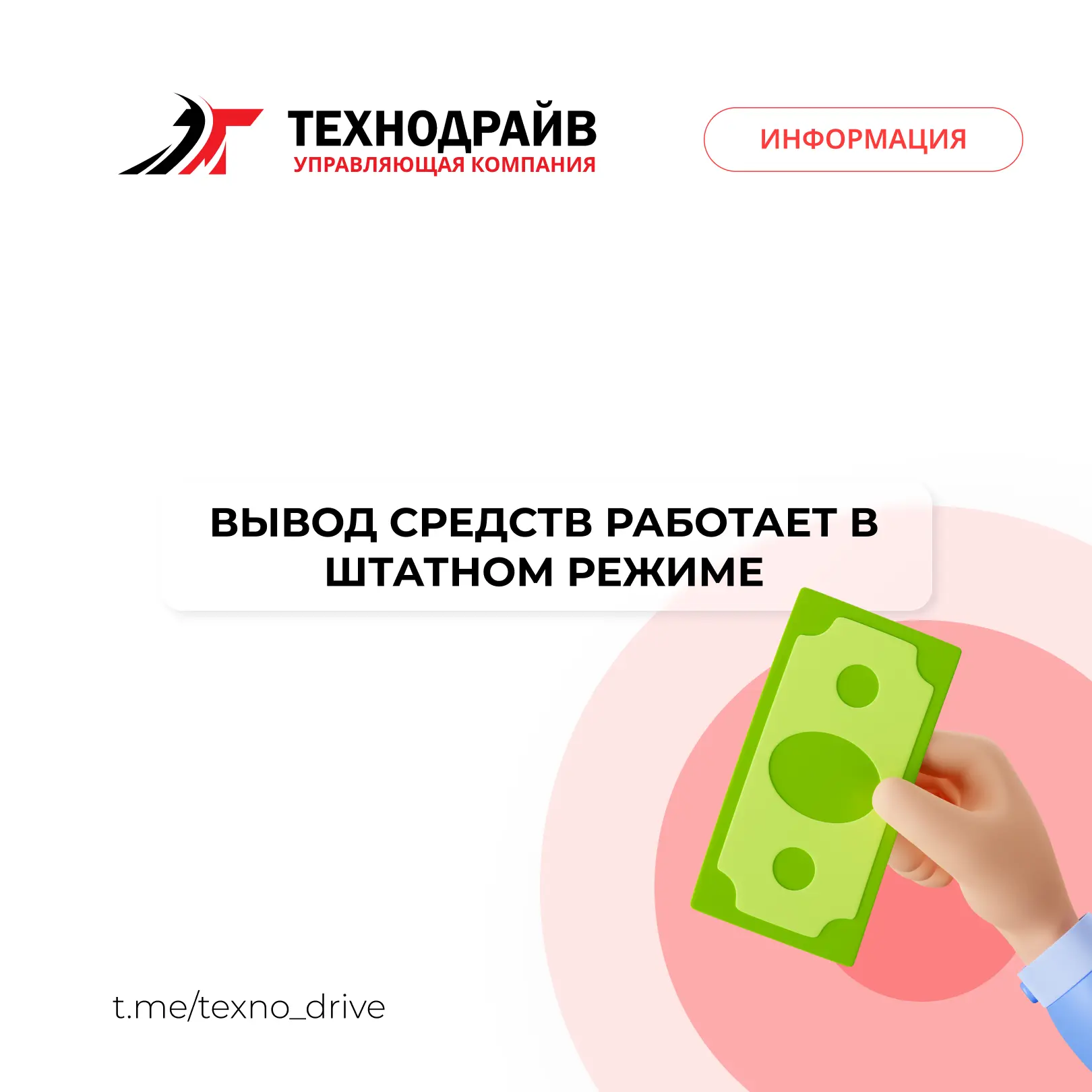⚡️ Вывод средств полностью восстановлен!