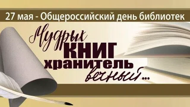 🖐📚🌸Каждый год, 27 мая, в нашей стране наступает особенный день. Это Общероссийский д...