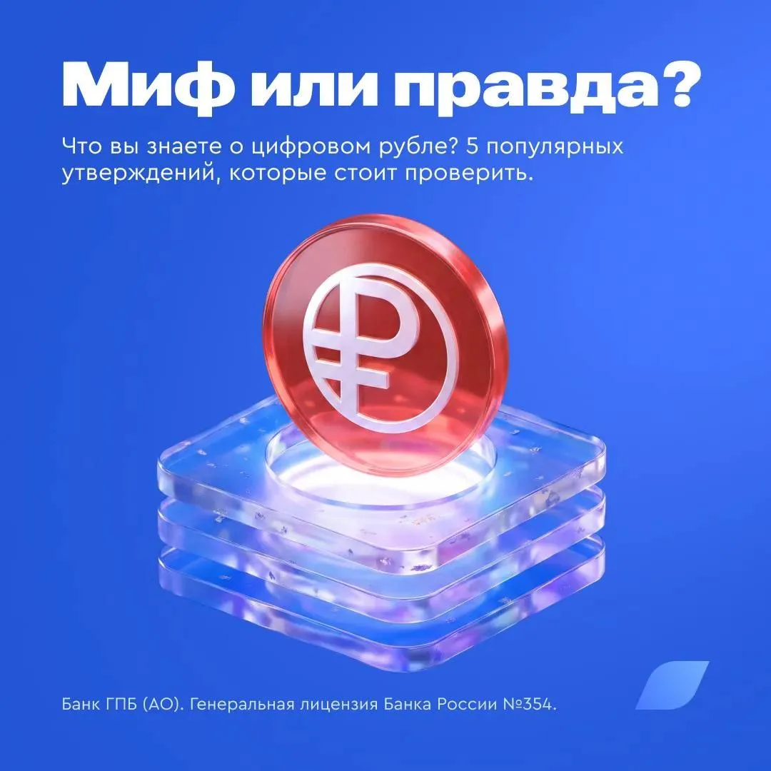 ❓ Цифровой рубль станет обязательным? А государство сможет решать, на что его потратить?