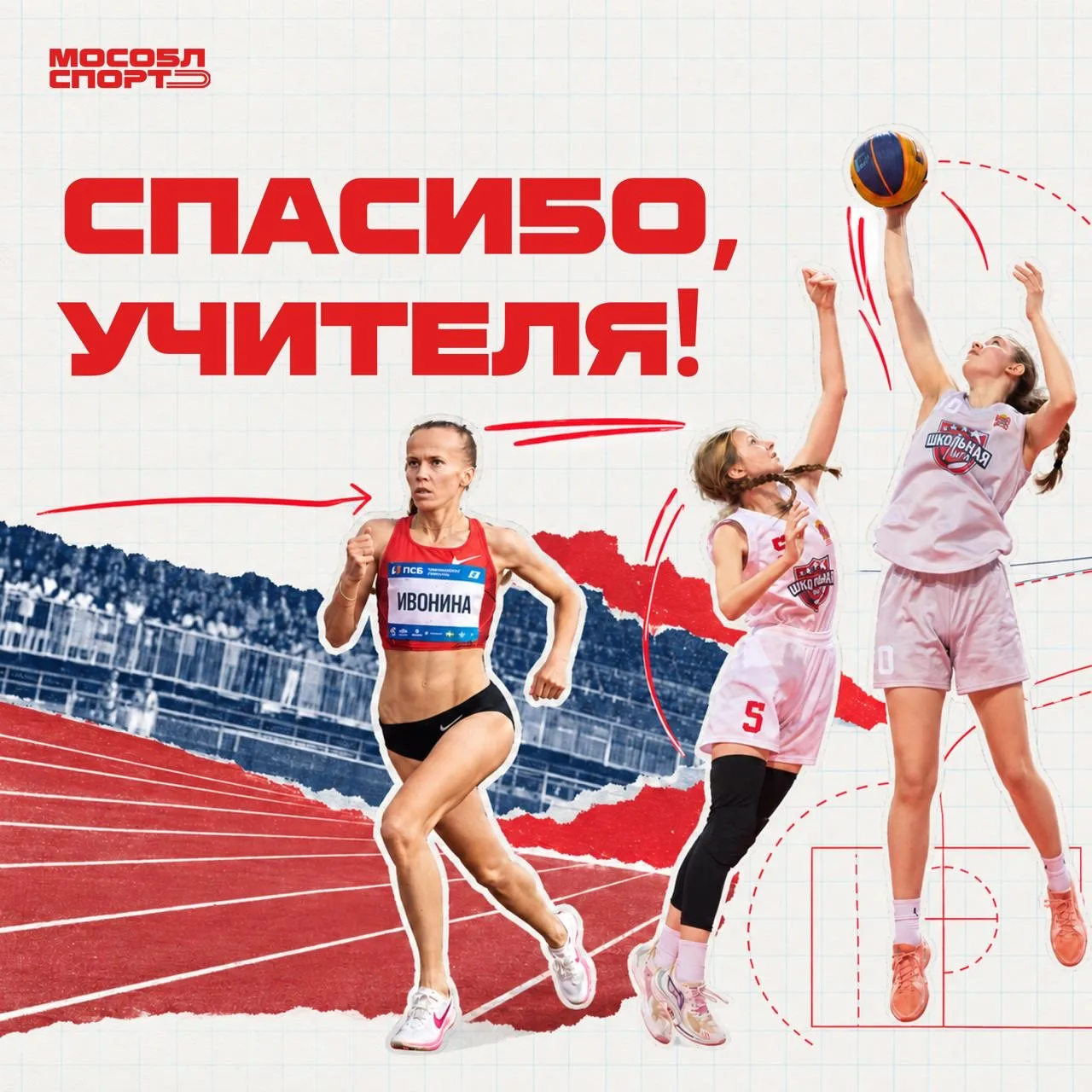 С Днём учителя! Спасибо за уроки, которые остаются с нами и после звонка ❤️