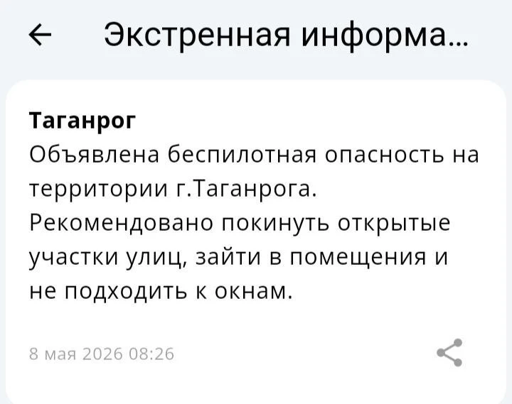 🔴 ❗️ ✈️ РСЧС: Объявлена беспилотная опасность на территории Таганрога!