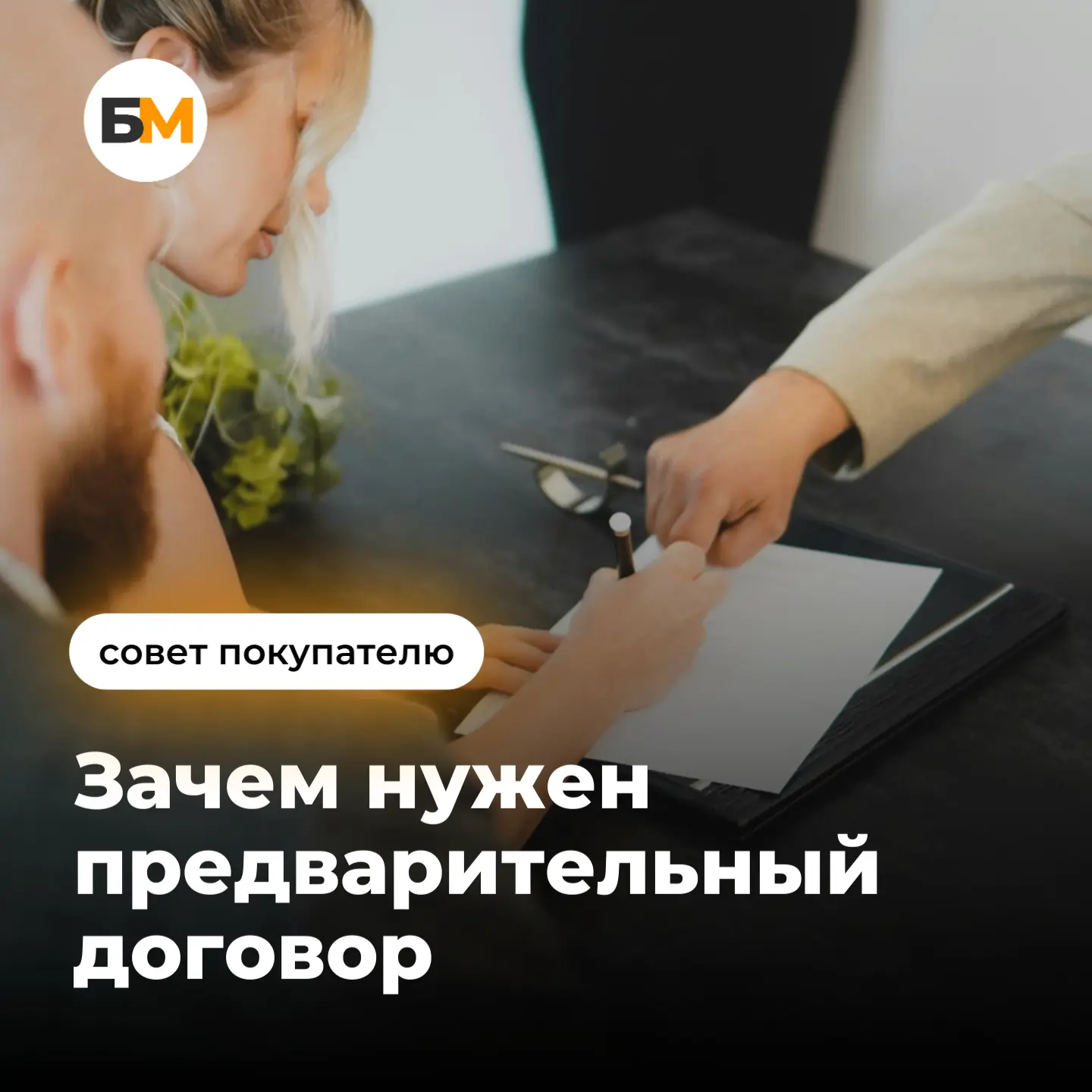 «Договоримся на словах» — самая опасная фраза при покупке бизнеса 🤝