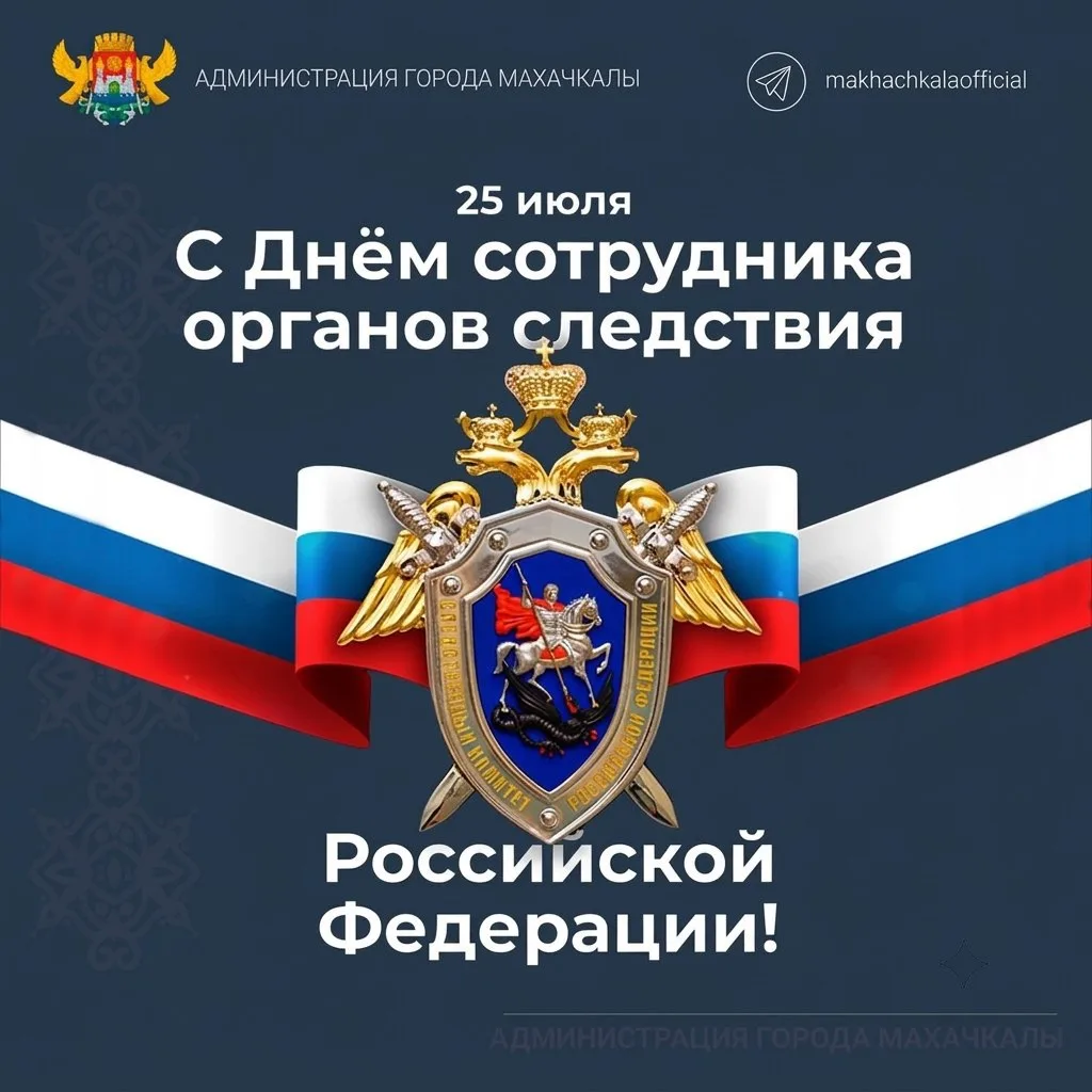 Уважаемые сотрудники и ветераны следственных органов!
Поздравляю вас с профессиональным праздником! 