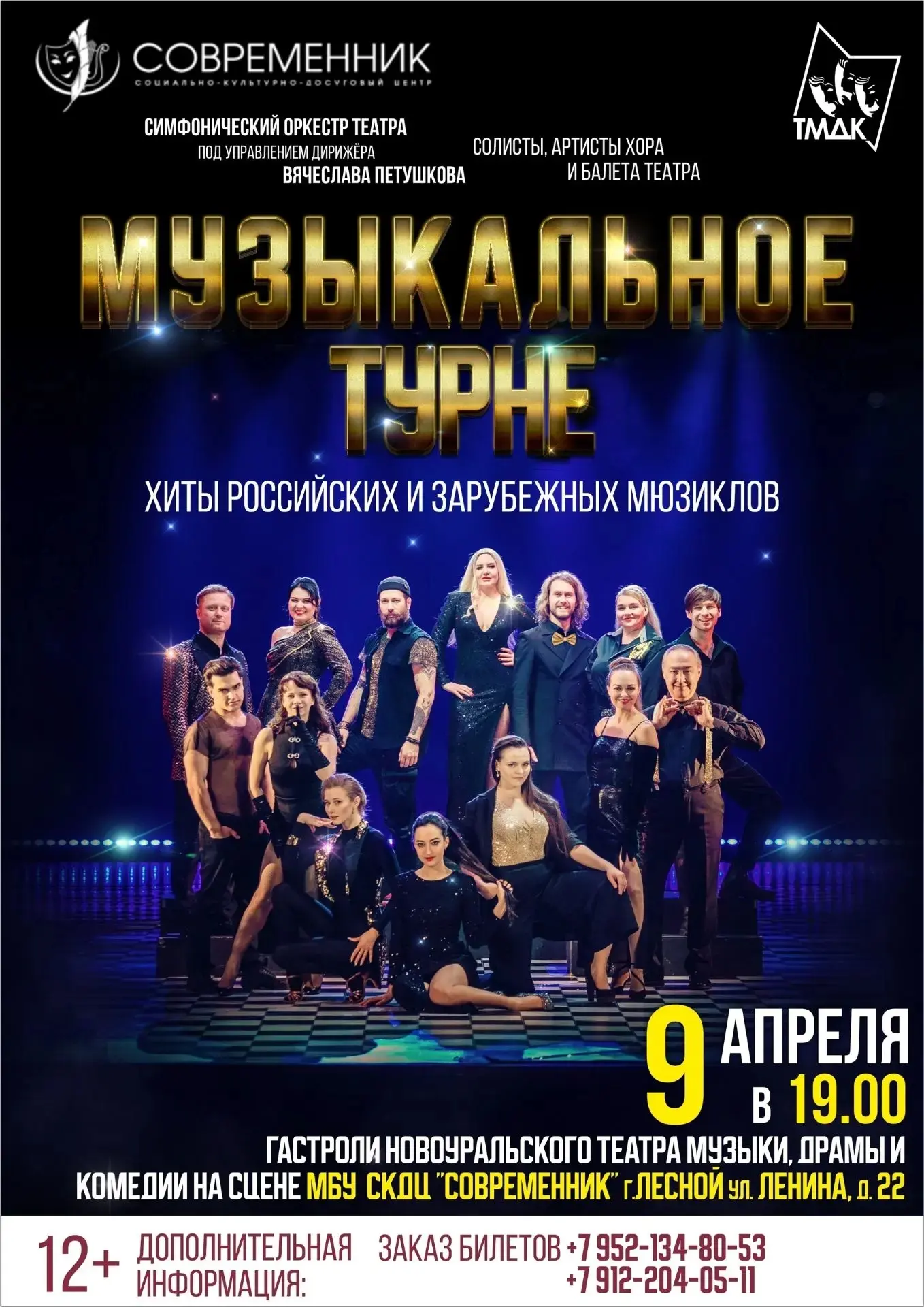 💢 Новоуральский театр на сцене "Современника"