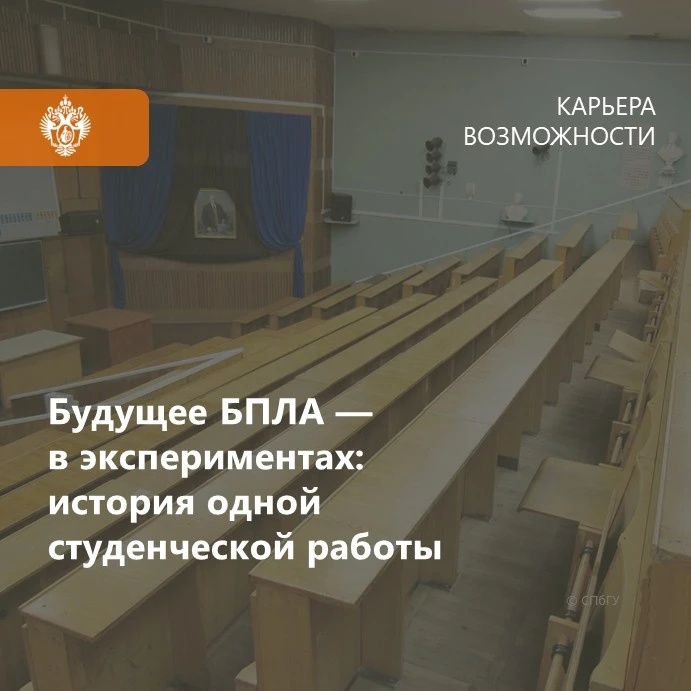 Беспилотные летательные аппараты используются во многих сферах жизни — от повседневных ...