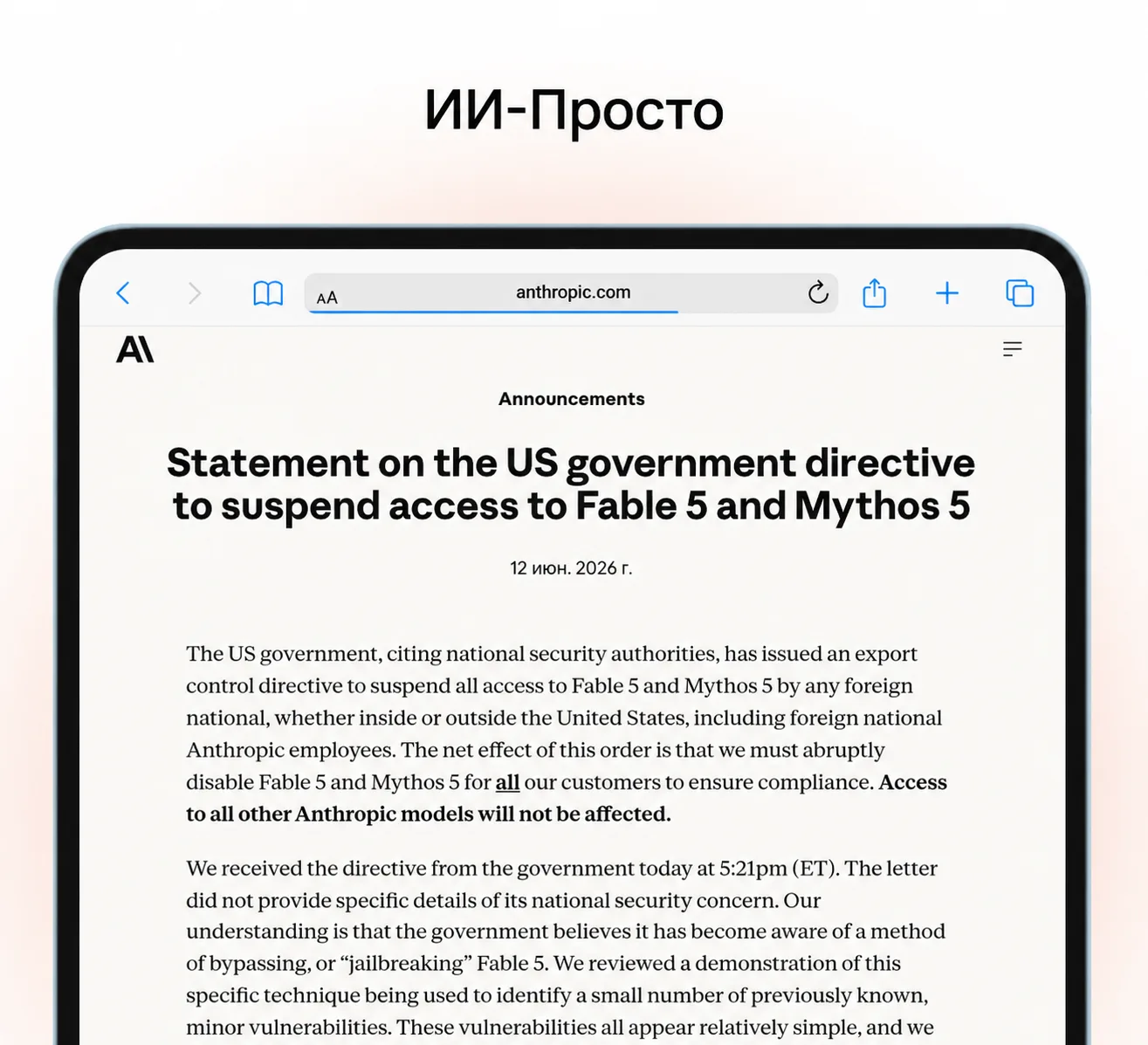 🌥 Anthropic закрыли доступ к Claude Fable 5 и Mythos 5, так как правительство США поме...