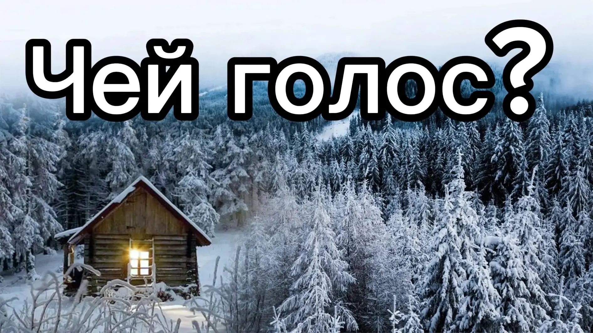 Друзья, уже в понедельник мы расскажем вам о том, кто из известных артистов подарил свой голос нашем