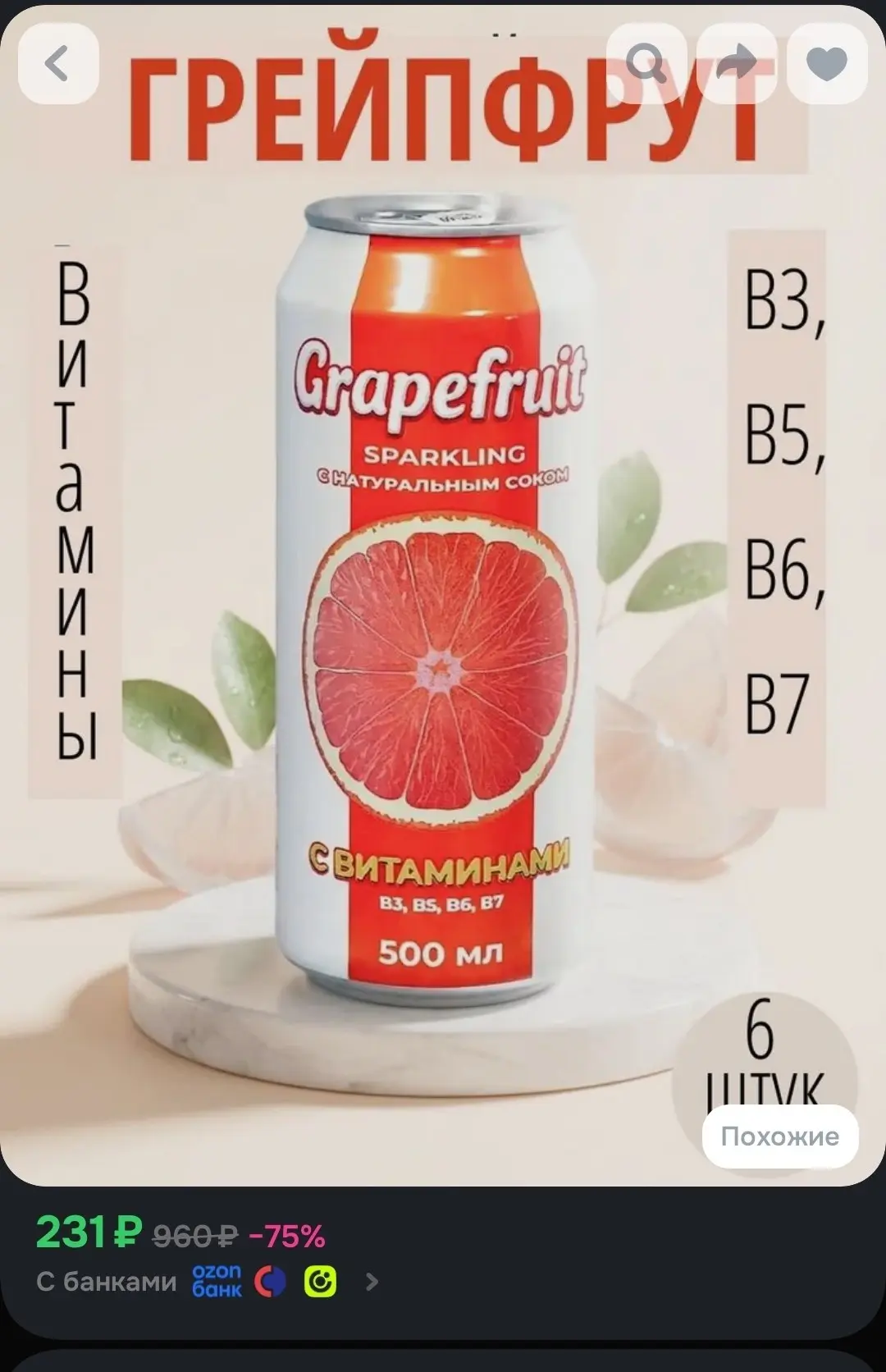 🖇Напиток Грейпфрут безалкогольный среднегазированный