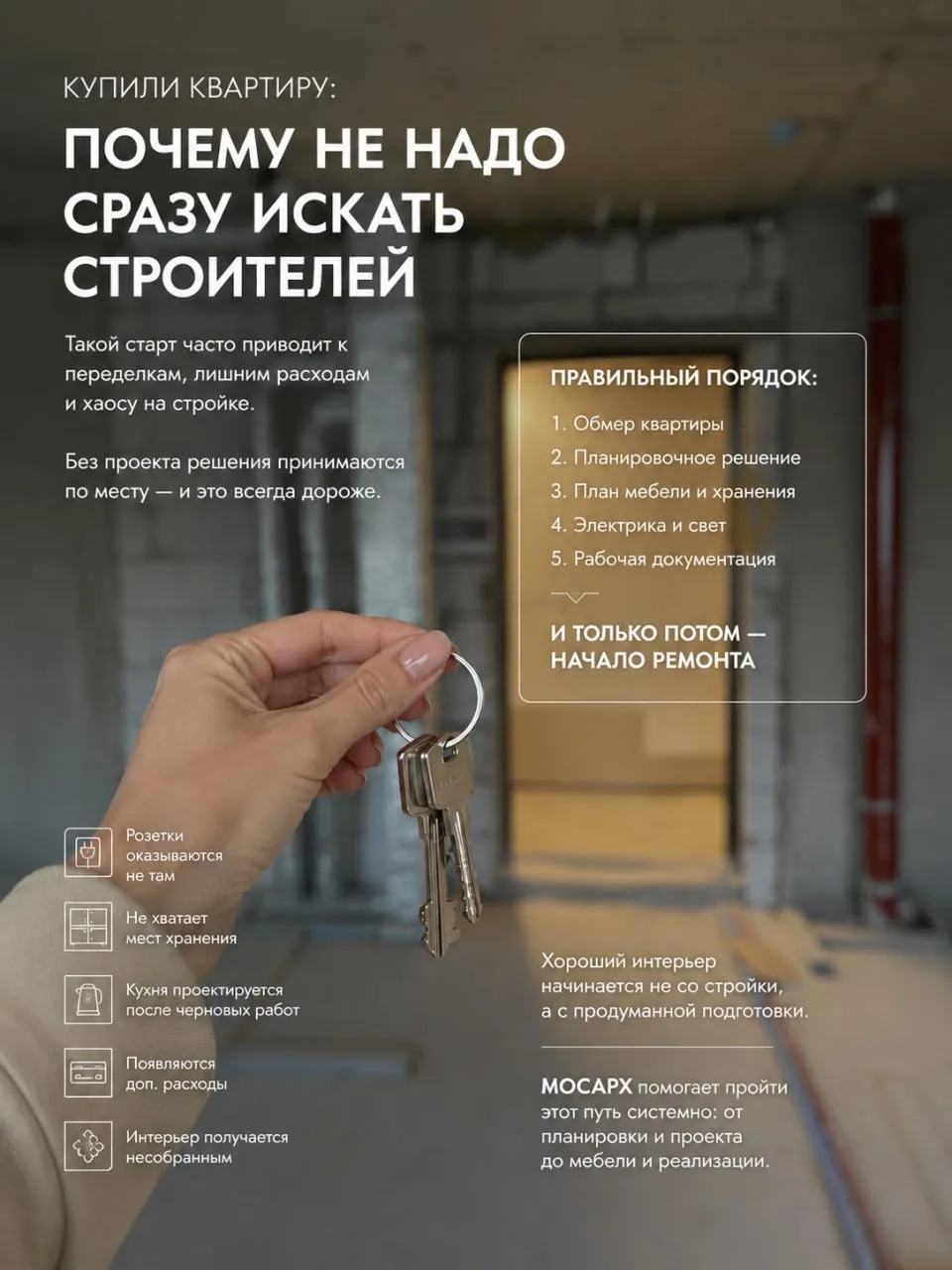 Купили квартиру: почему не надо сразу искать строителей
