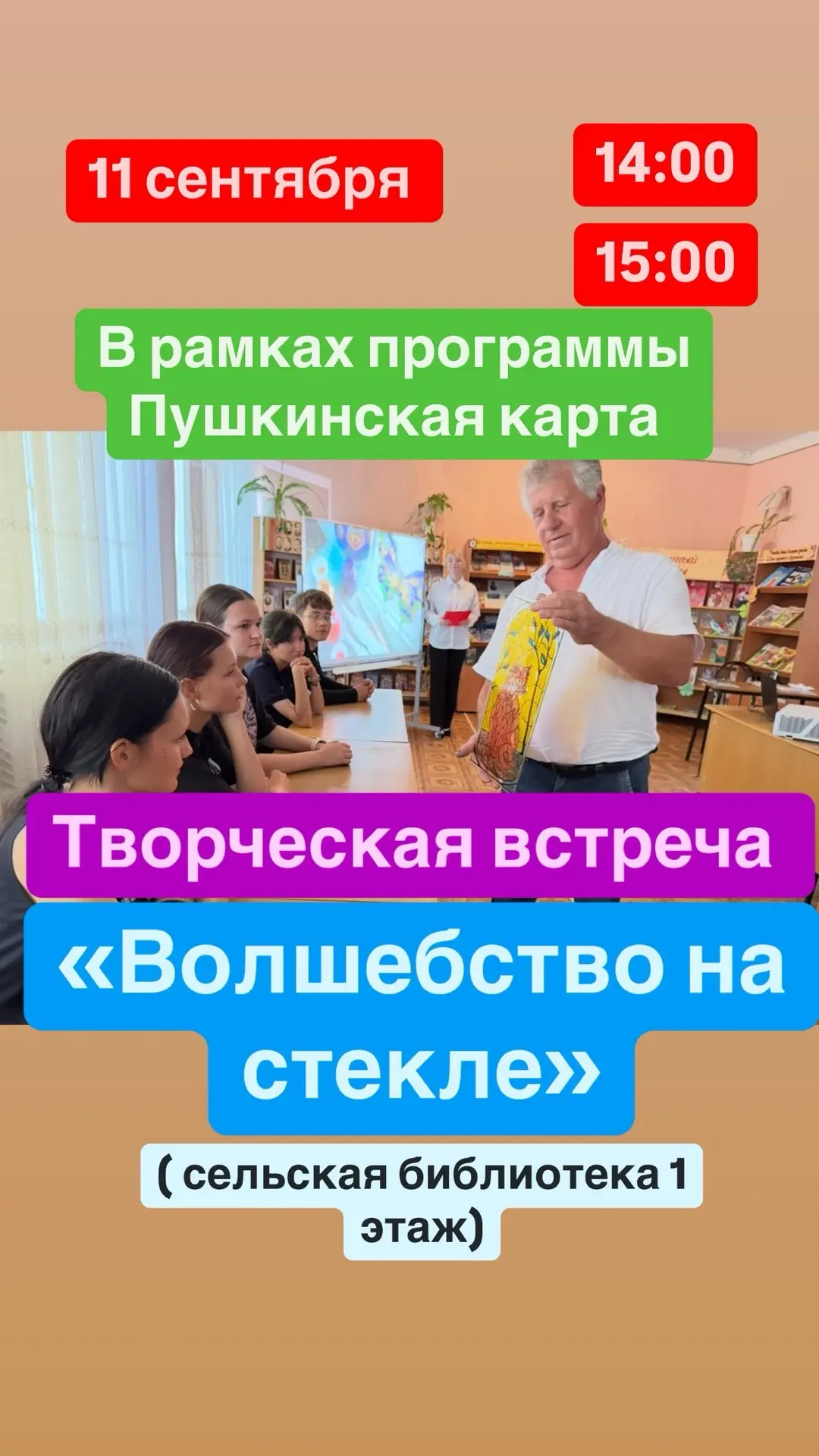 📣Дом культуры приглашает на увлекательную творческую встречу «Волшебство на стекле». Э...