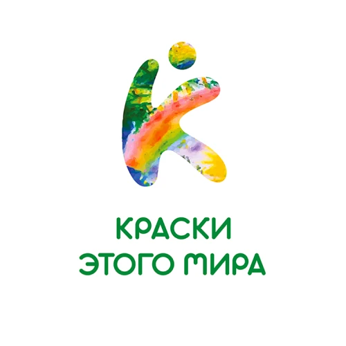 📝 Ассоциация «Краски этого мира» информирует