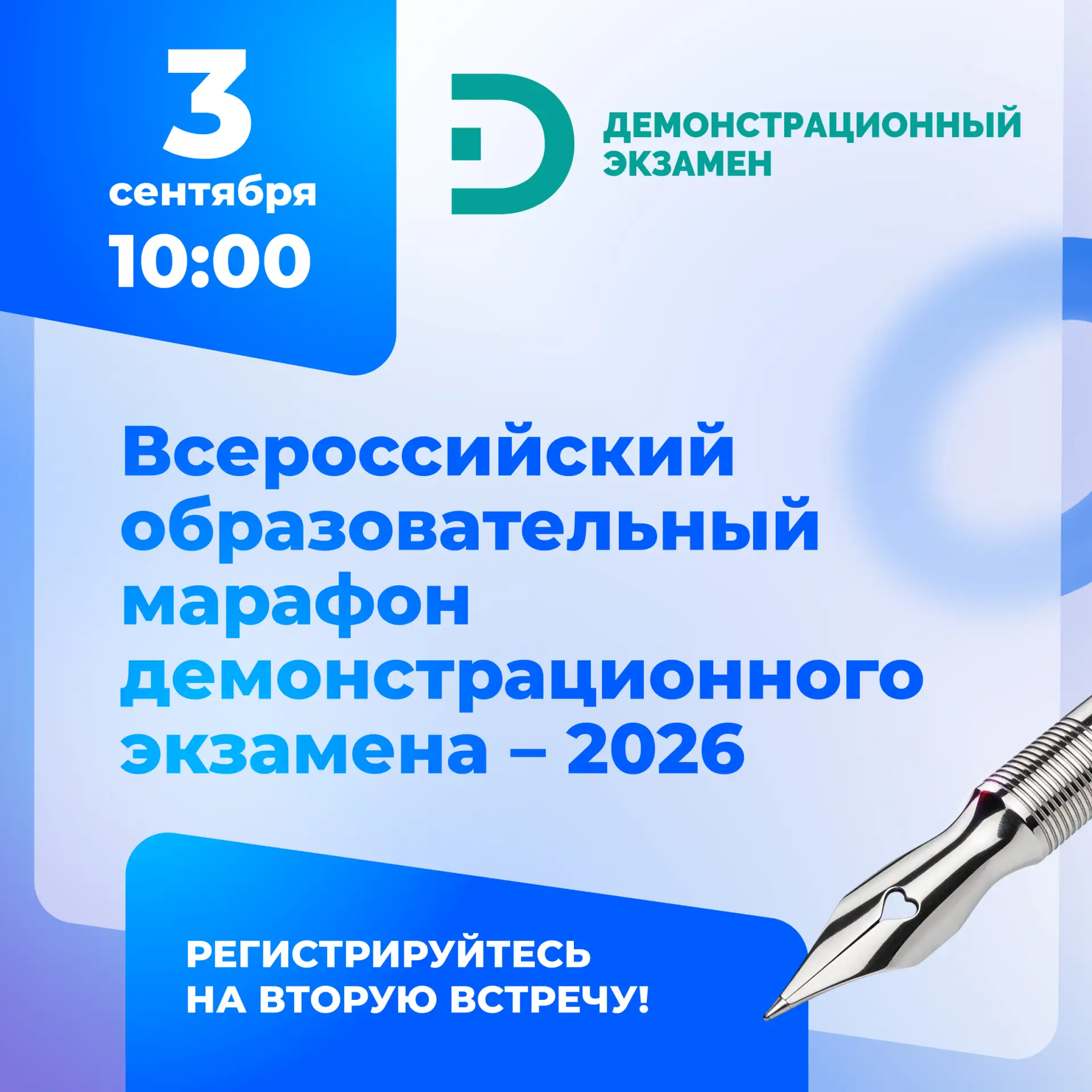 🗓 Запоминайте дату: 3 сентября – вторая встреча Всероссийского образовательного марафо...