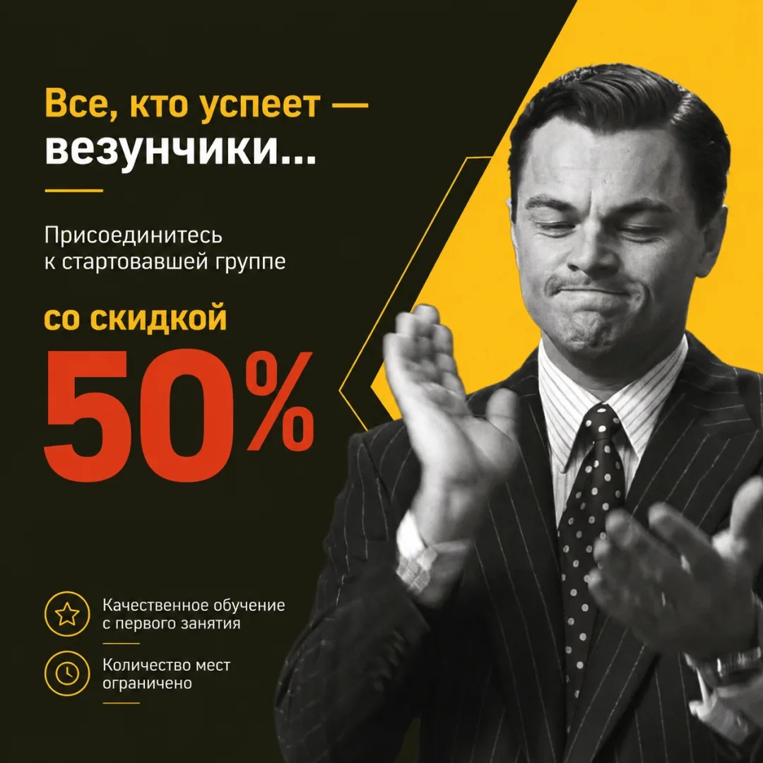 🔥-50% на последние места 🔥  Успейте записаться в группу за полцены и прокачать немецкий за 1,5 месяц