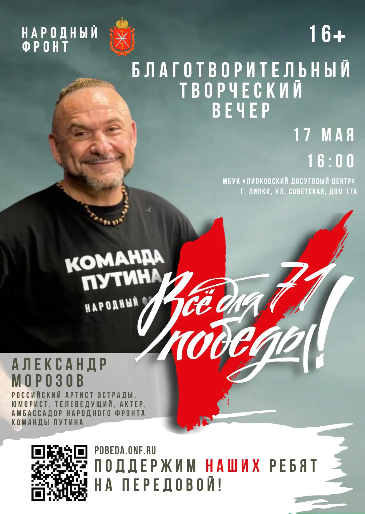 Друзья! Пришло время всем городом собраться вместе, чтобы хорошо провести время и сдела...