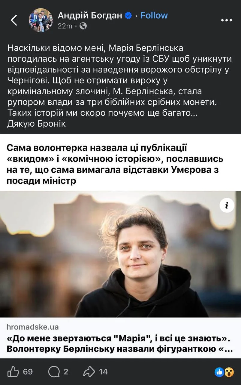 Богдан сдал Берлинскую с потрохами