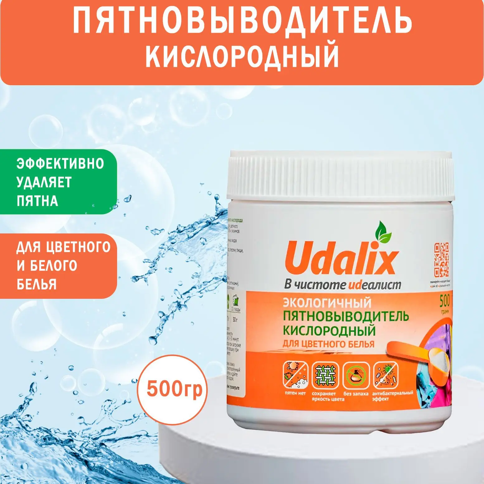 Универсальный кислородный пятновыводитель Udalix Oxi Ultra (500 г) — эффективный порошок для белых и