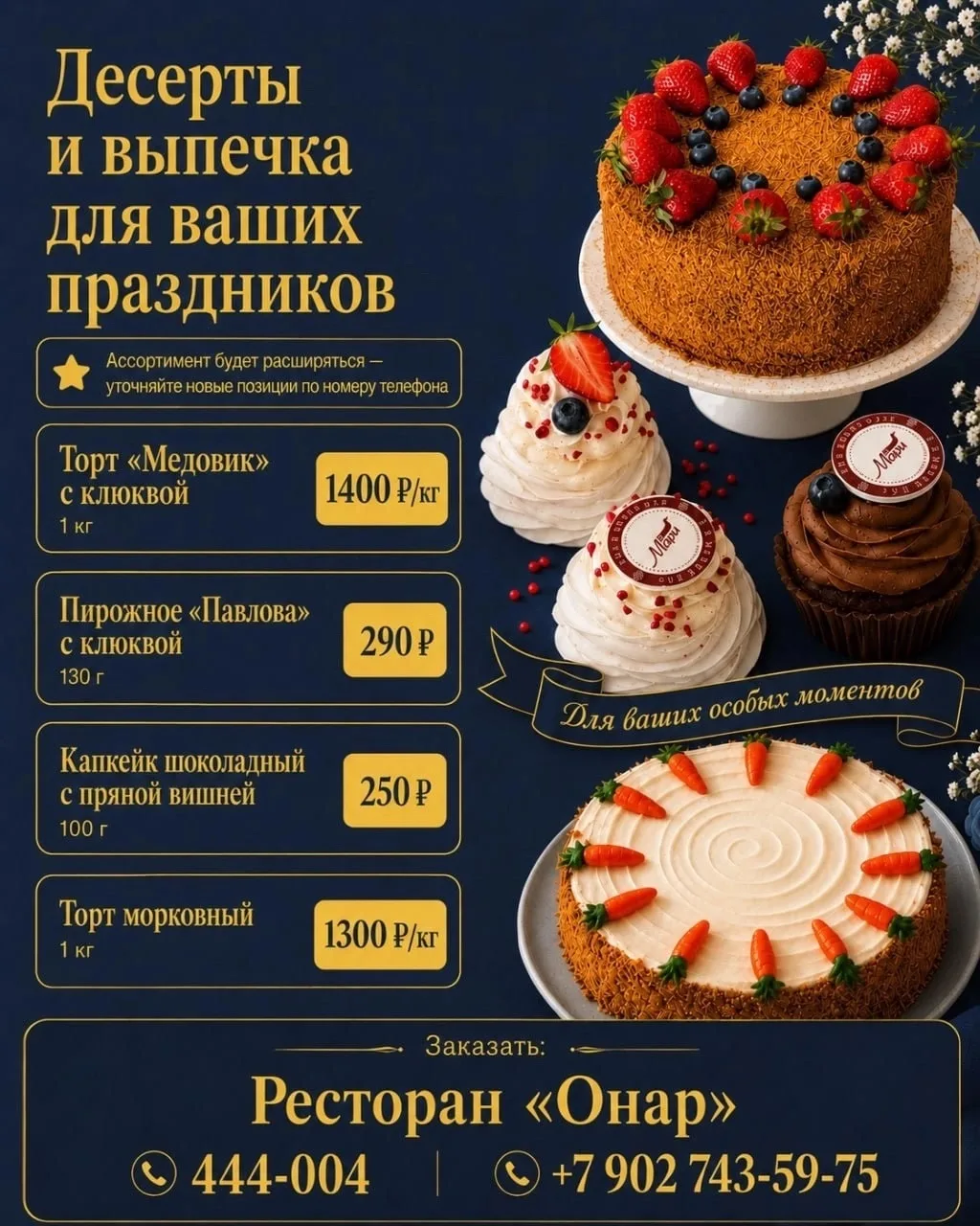 Мы рады сообщить, что в нашем меню появились десерты и торты собственного производства ...