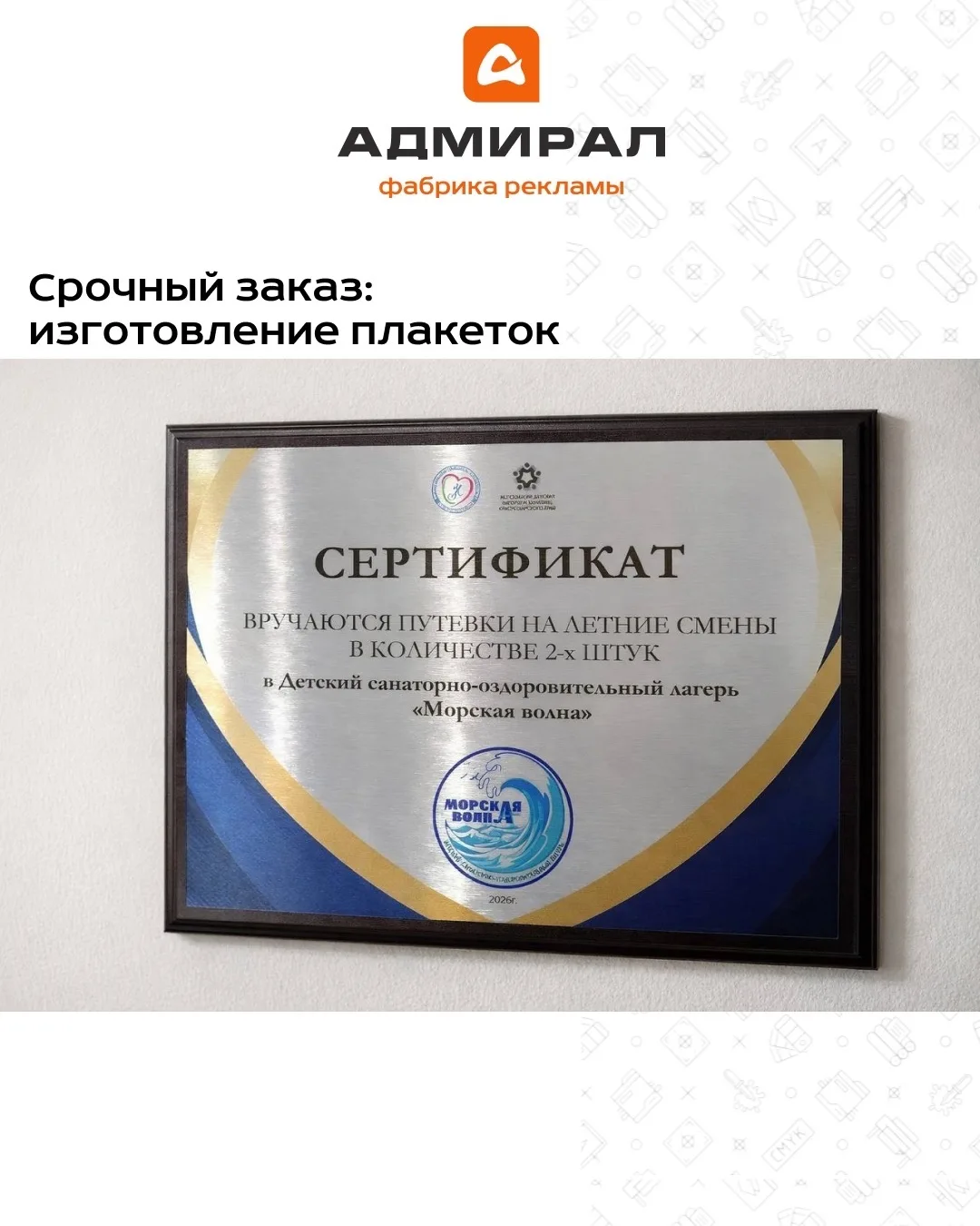 Срочный заказ — за сутки

Клиенту нужно было подготовить 4 плакетки для вручения на мероприятии
обра