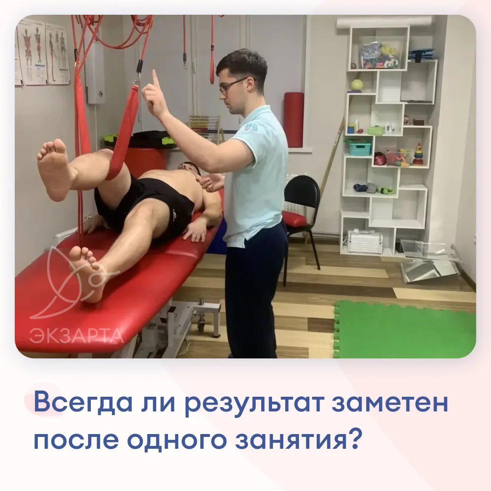 Всегда ли результат реабилитации заметен после одного занятия?