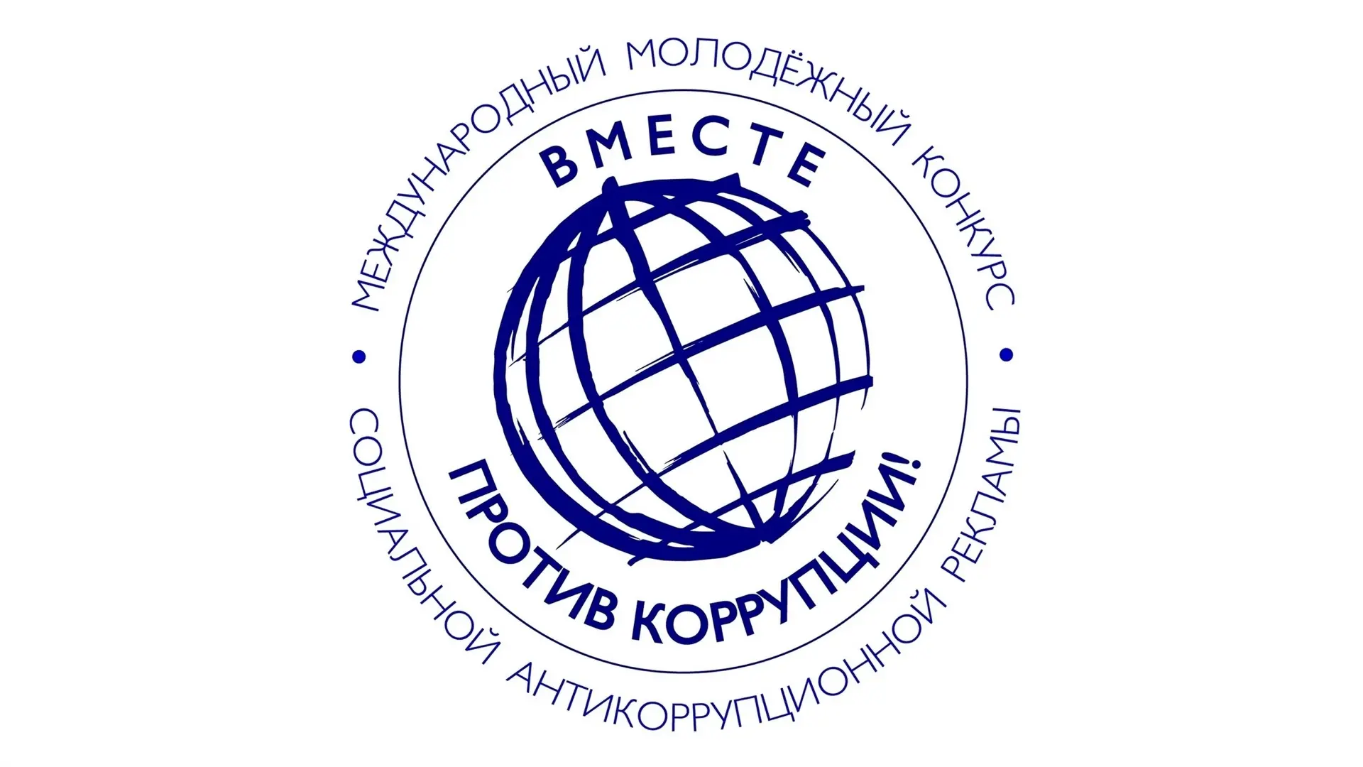 В текущем году Генеральной прокуратурой Российской Федерации организовано проведение Ме...
